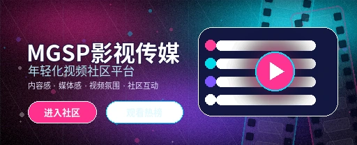 蘑菇视频影视与视频社区主视觉